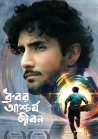 Странная жизнь Дхурубо (2025)