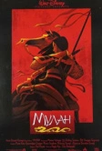 Мулан (1998)
