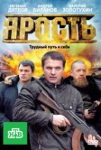Ярость (2011)